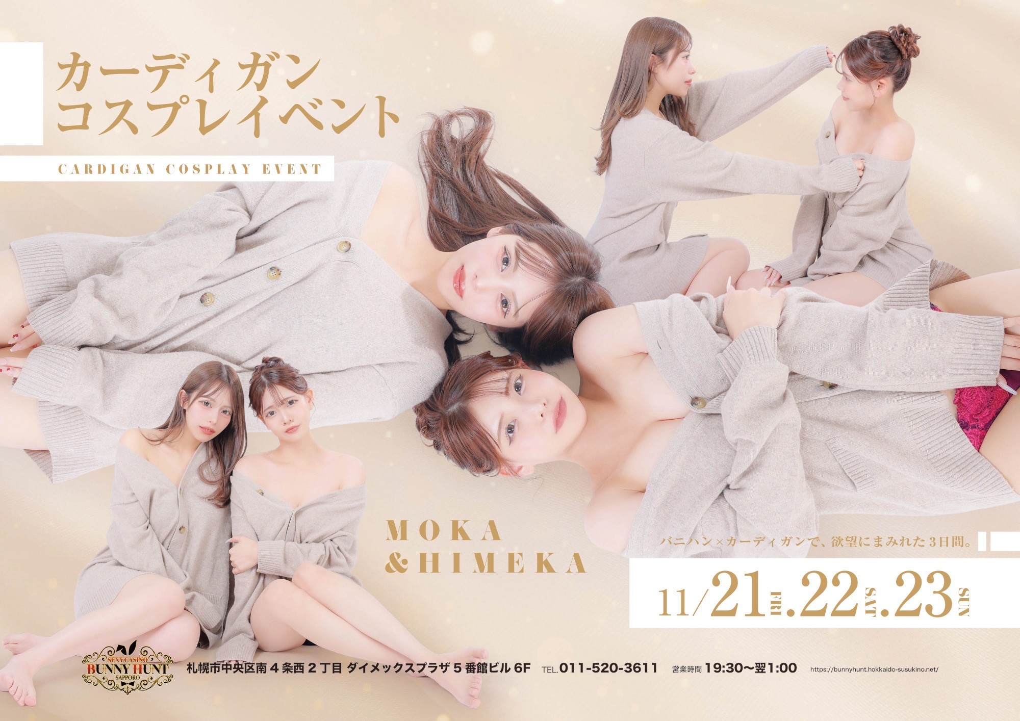 カーディガンコスプレ〜ぬくもり感じに来ませんか？